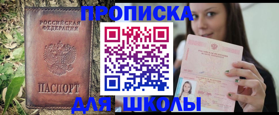 временная прописка в Медногорске